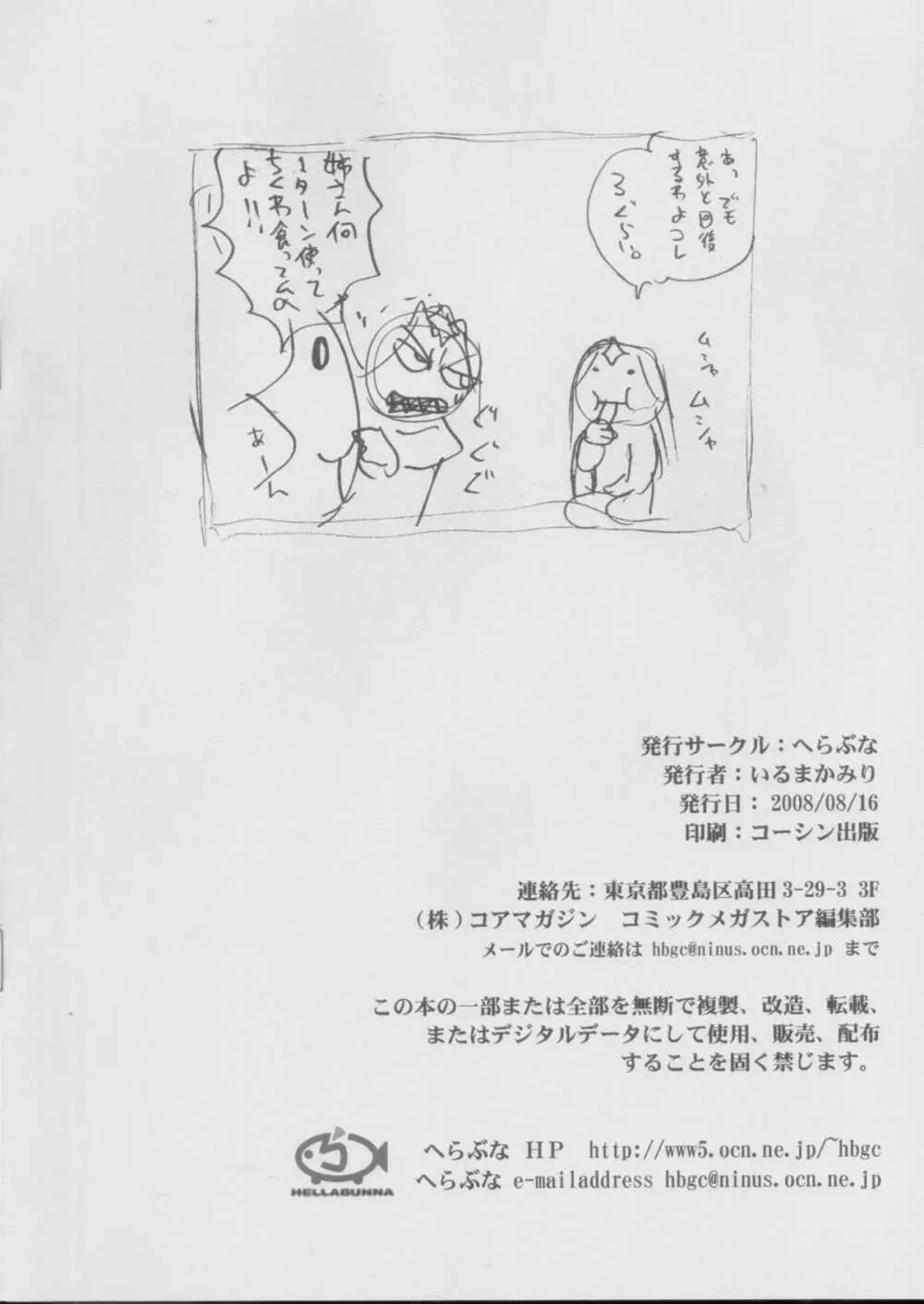 Rei Yasumi 8ページ