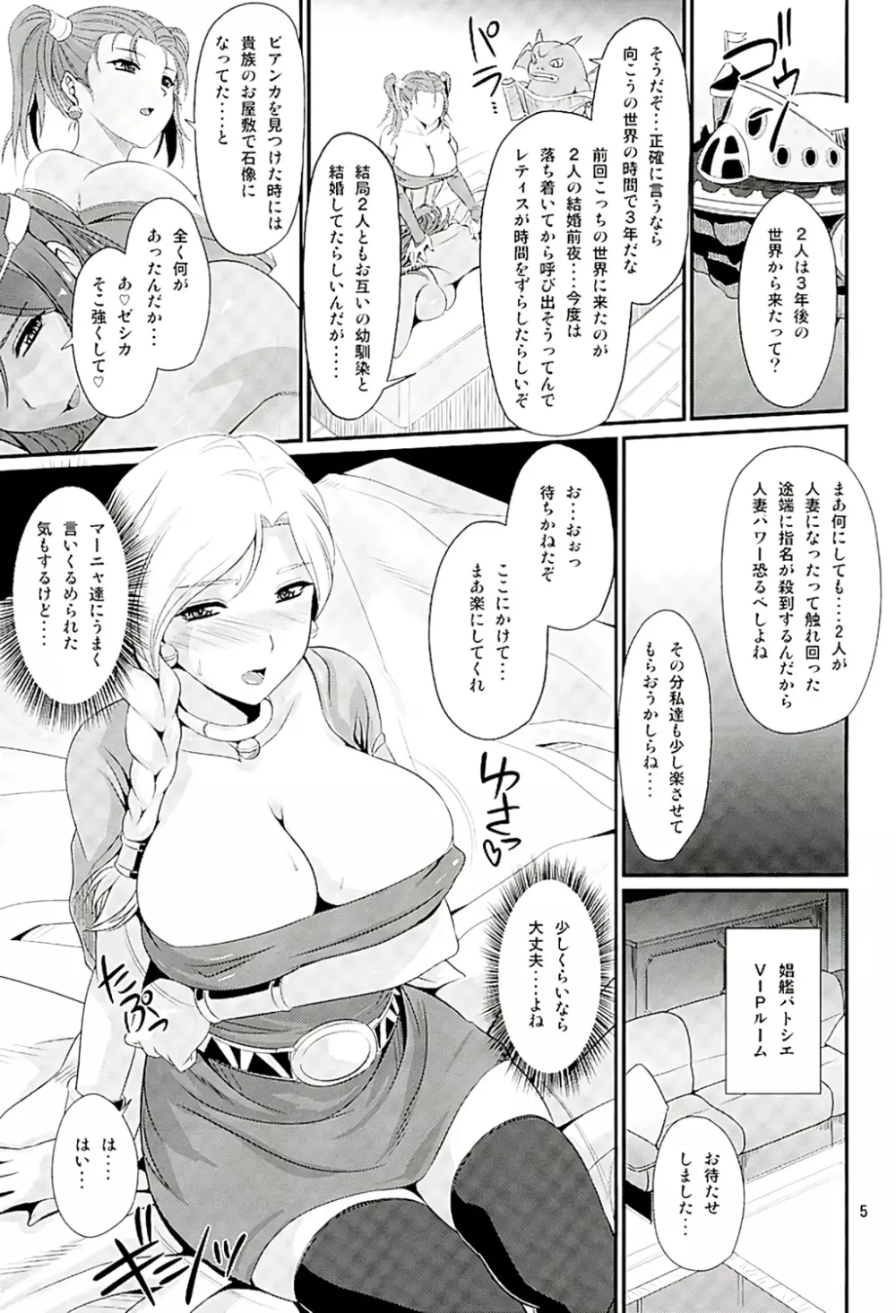 高級人妻娼艦バトシエ 4ページ