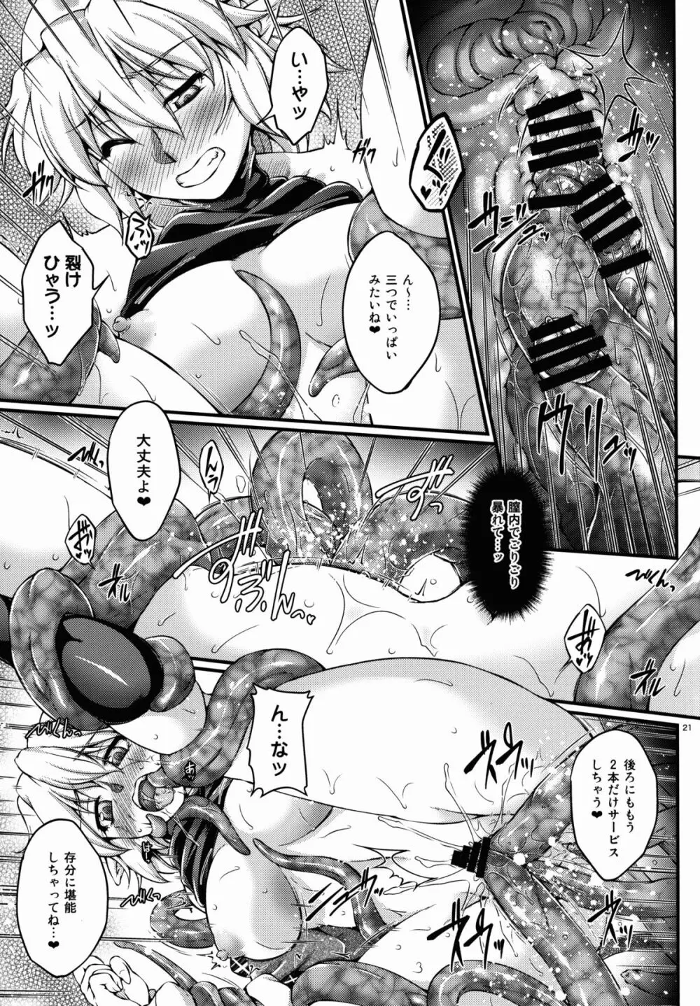 橋姫侵触 -陸- 21ページ