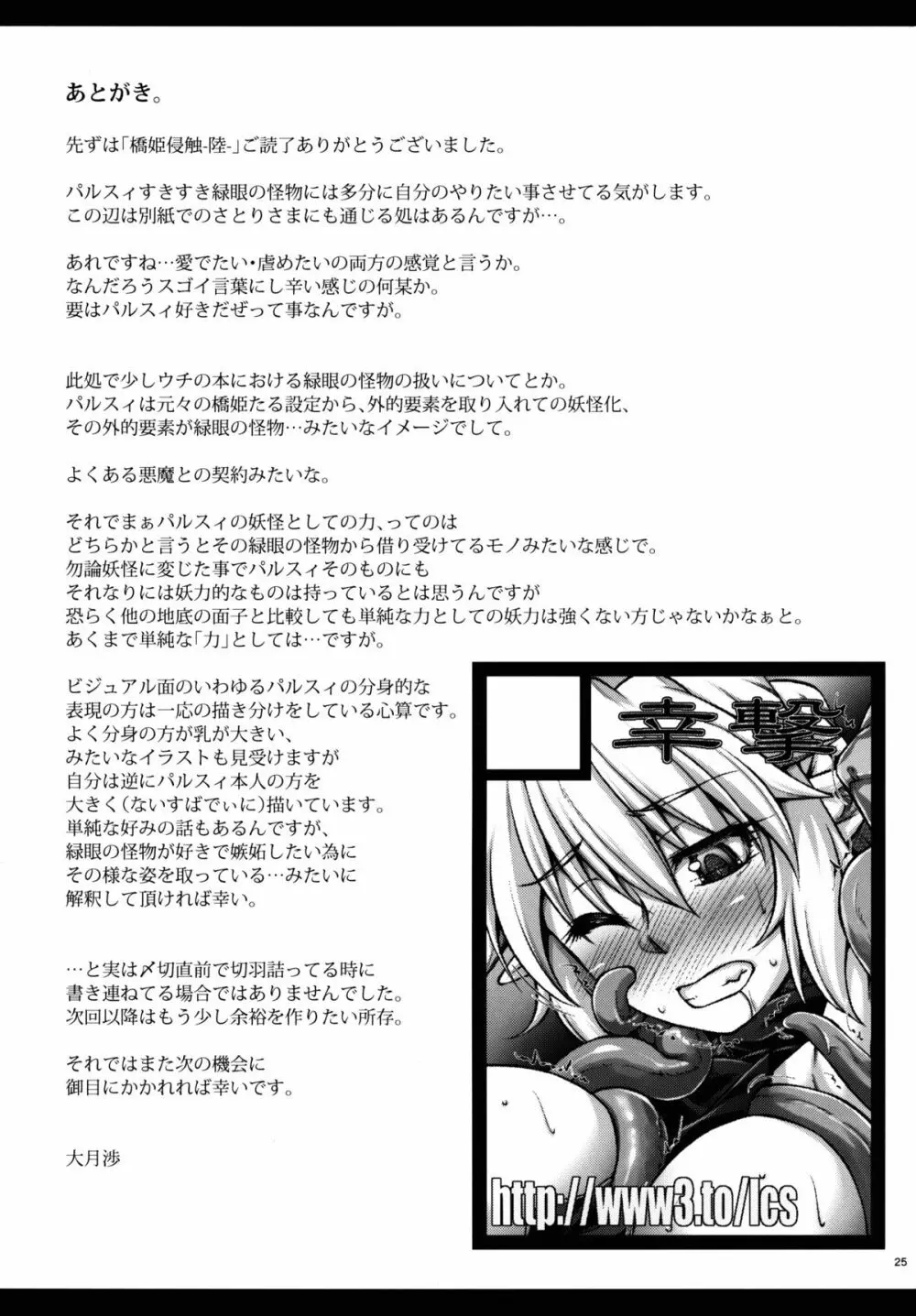 橋姫侵触 -陸- 25ページ