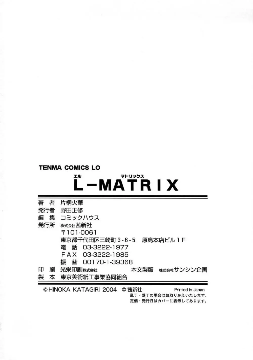 L-MATRIX 179ページ