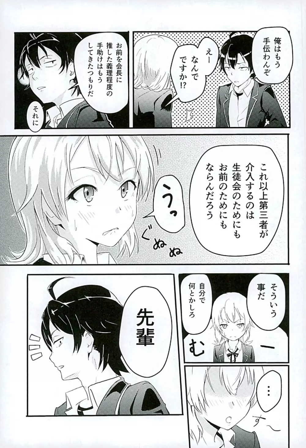 Iroha ～Reverse～ 4ページ
