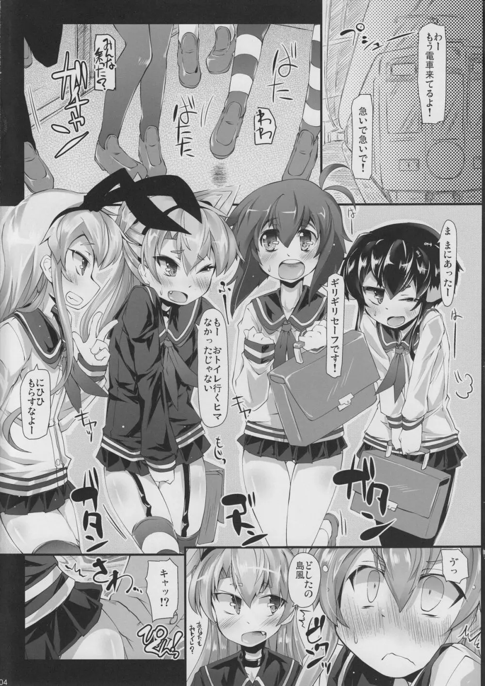 がっこうちかん! 3ページ