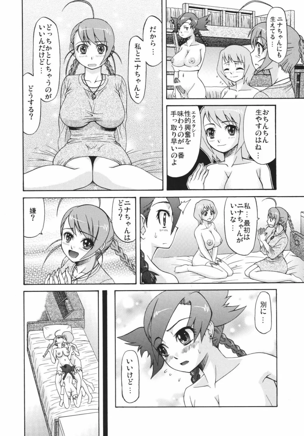 乙女純情 12ページ