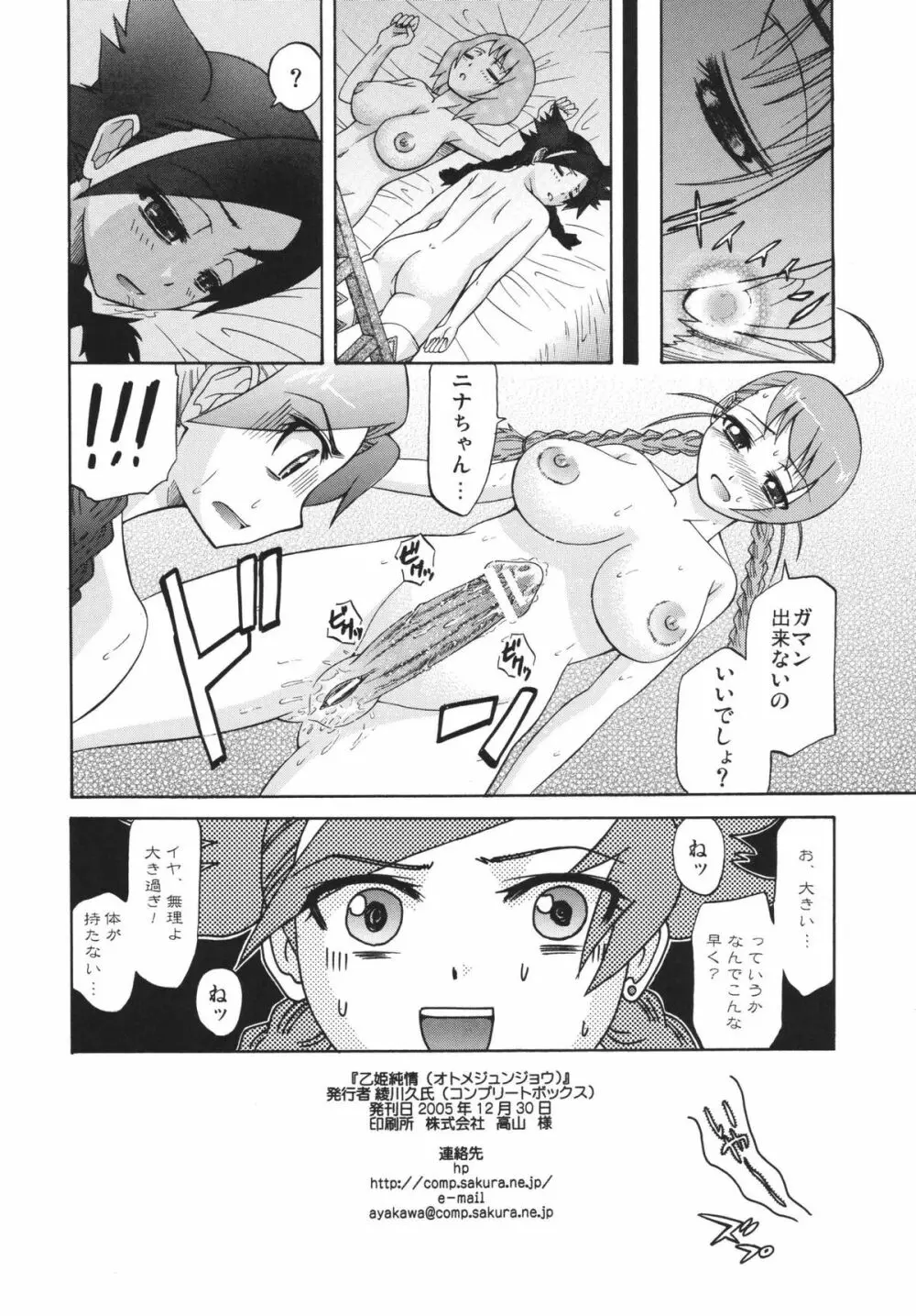 乙女純情 22ページ