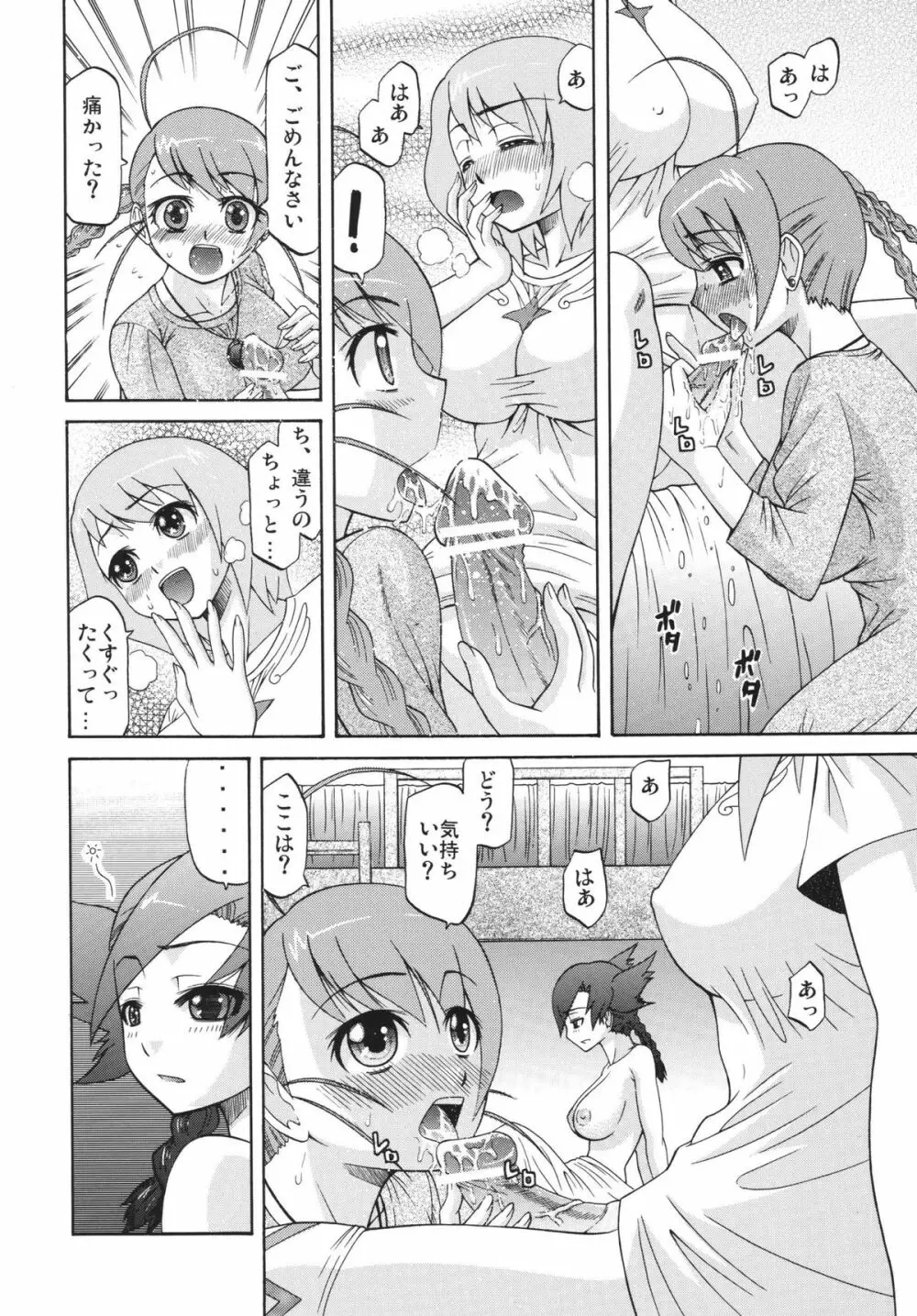 乙女純情 8ページ