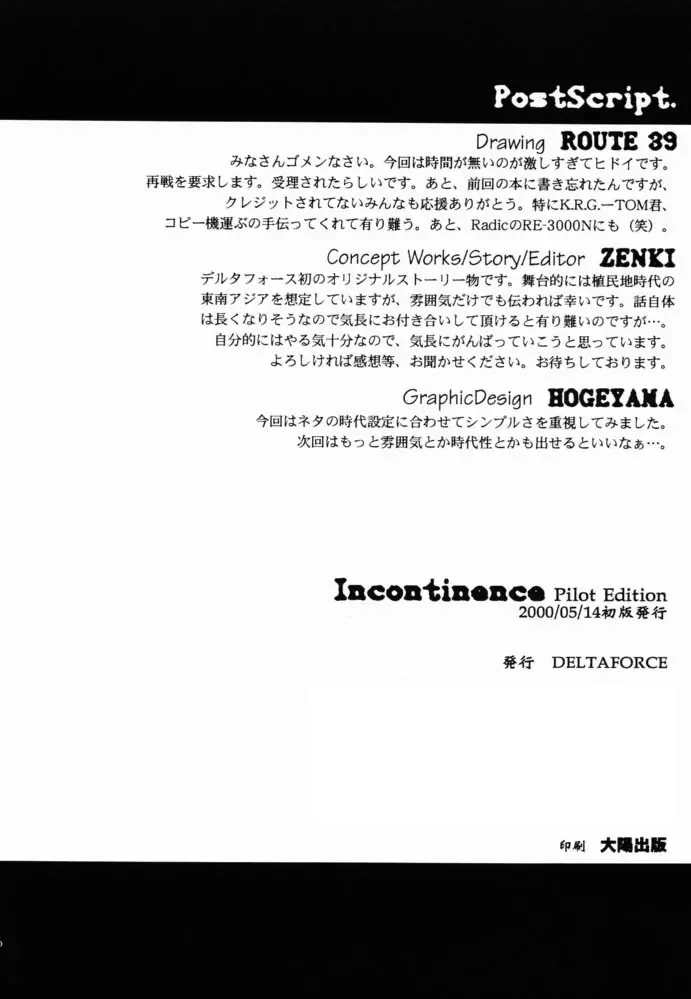 Incontinence 25ページ