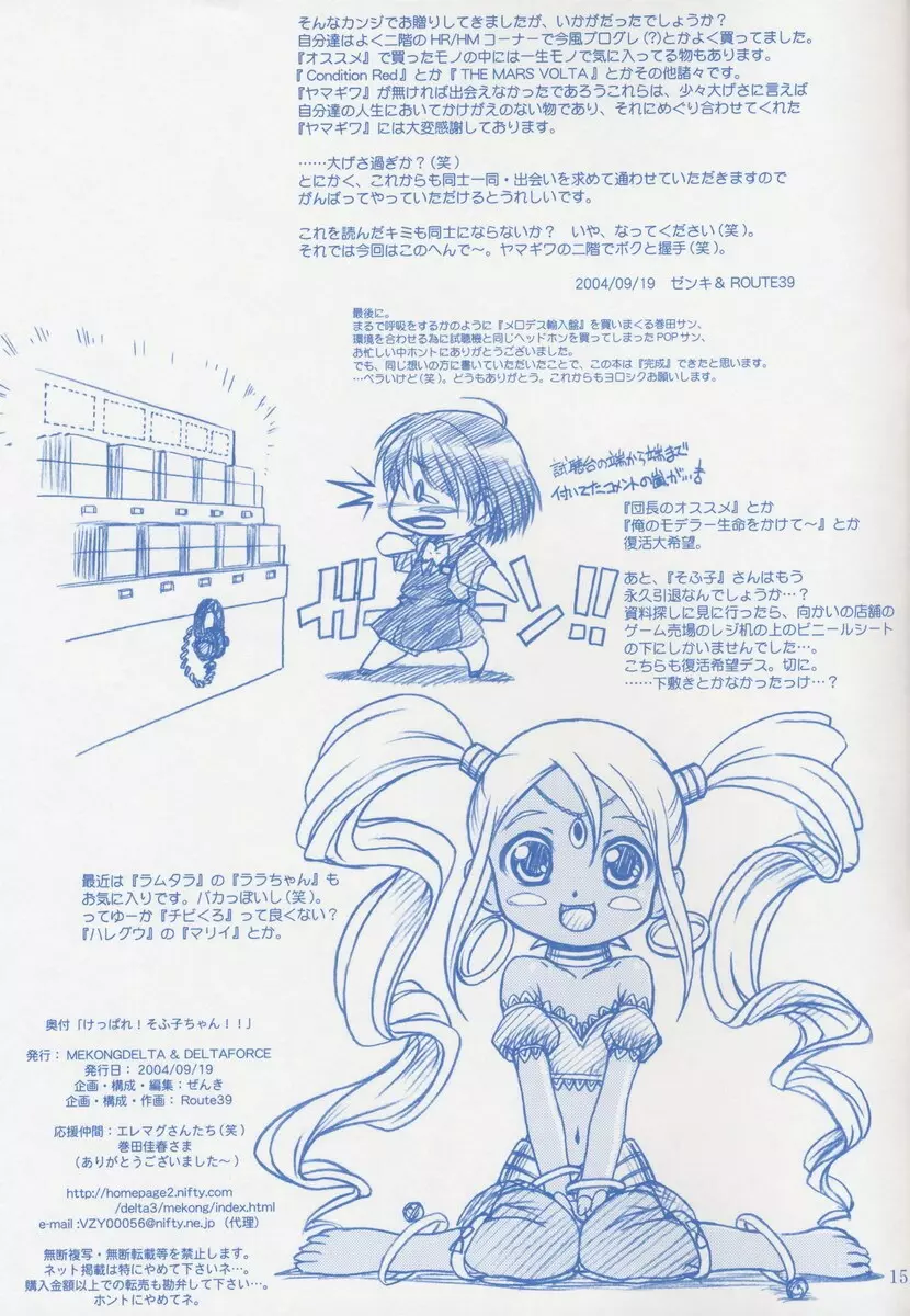 Keppare! Sofuko-chan!! 15ページ