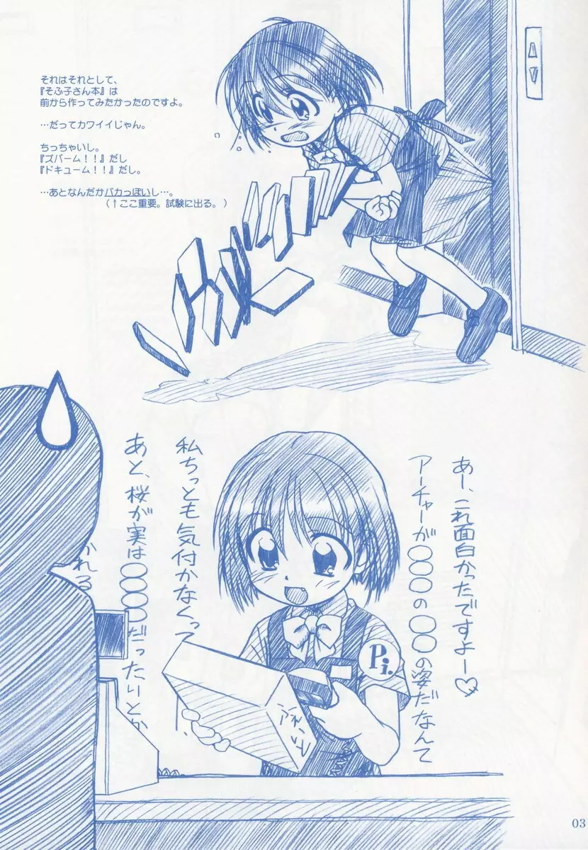 Keppare! Sofuko-chan!! 3ページ