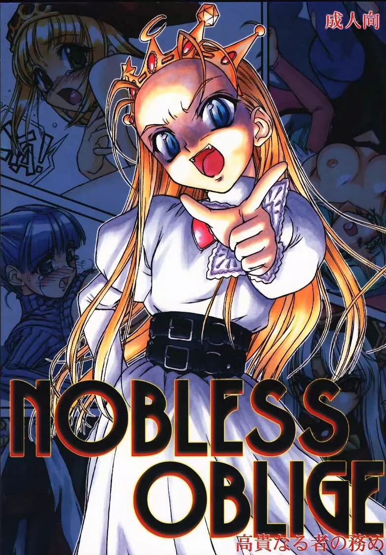 Nobless Oblige 1ページ