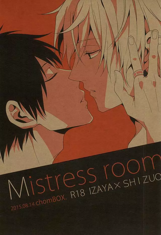 Mistress room 1ページ