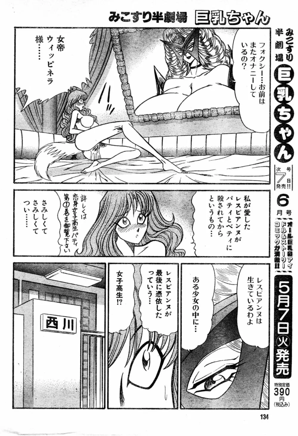 恋身女子高生パティ vol.19 4ページ