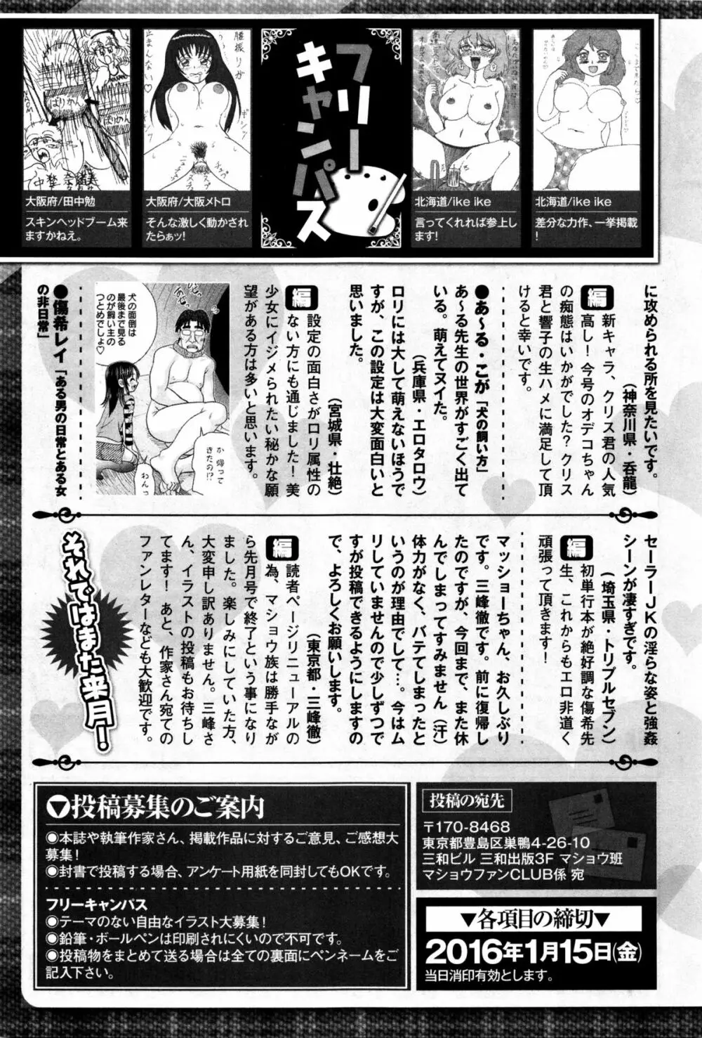 コミック・マショウ 2016年2月号 350ページ