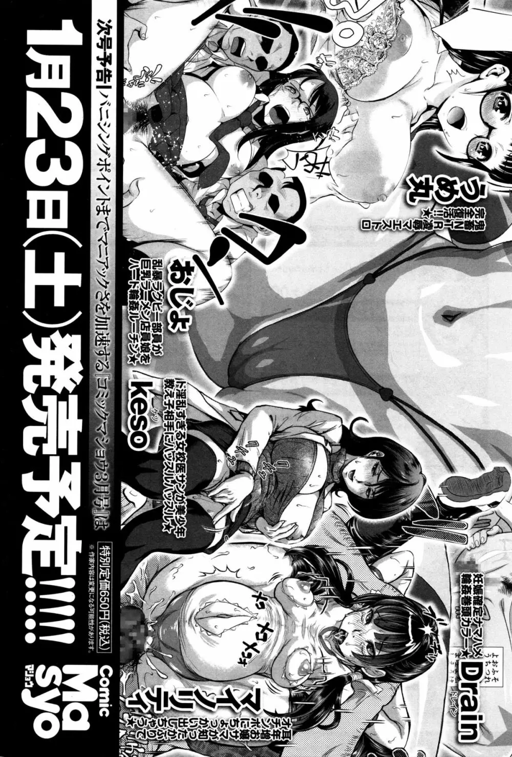 コミック・マショウ 2016年2月号 358ページ