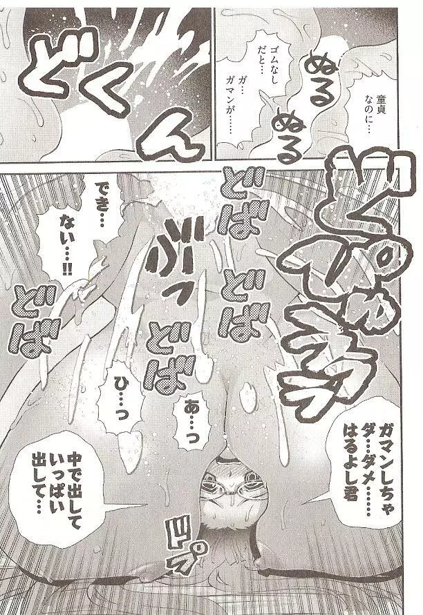 Seiji_Matsuyama-Onegai_Anna_Sensei (5-8) small ver. 11ページ