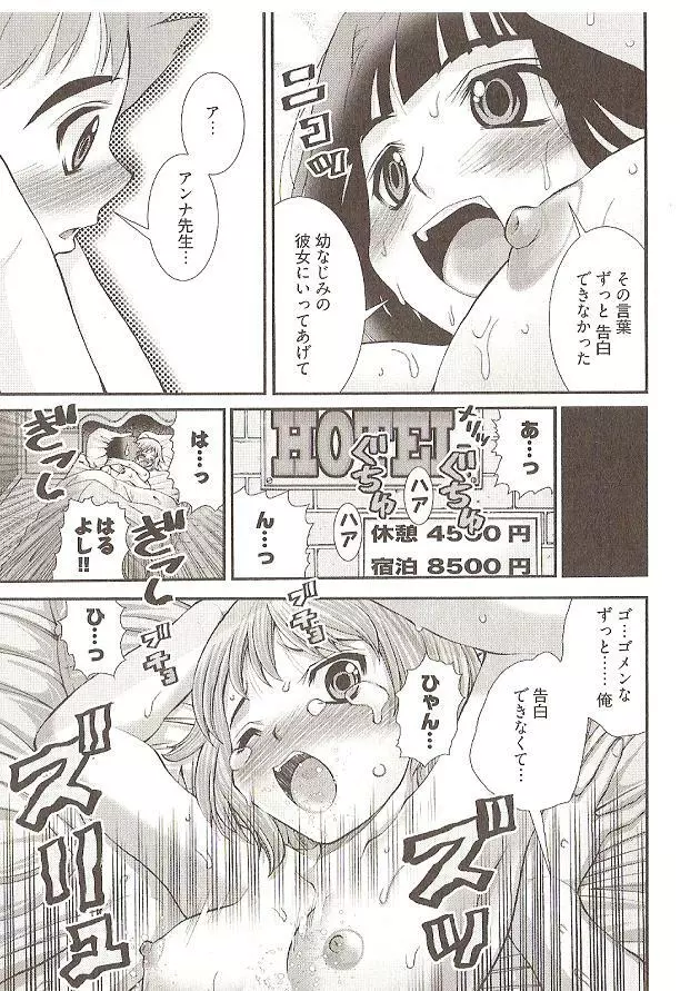 Seiji_Matsuyama-Onegai_Anna_Sensei (5-8) small ver. 15ページ
