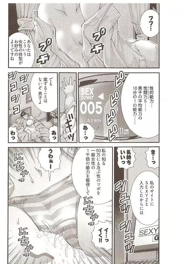 Seiji_Matsuyama-Onegai_Anna_Sensei (5-8) small ver. 22ページ
