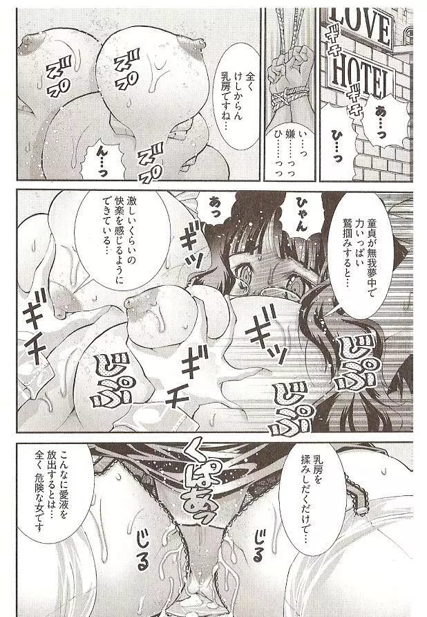 Seiji_Matsuyama-Onegai_Anna_Sensei (5-8) small ver. 32ページ