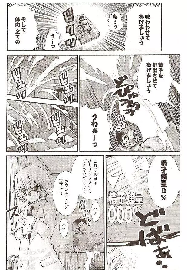 Seiji_Matsuyama-Onegai_Anna_Sensei (5-8) small ver. 44ページ
