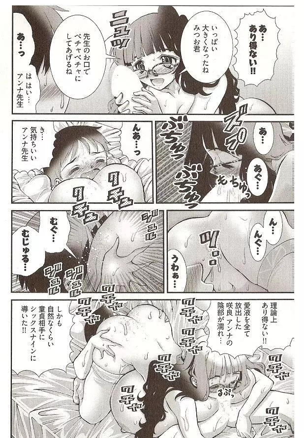 Seiji_Matsuyama-Onegai_Anna_Sensei (5-8) small ver. 48ページ