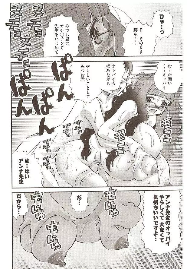 Seiji_Matsuyama-Onegai_Anna_Sensei (5-8) small ver. 52ページ