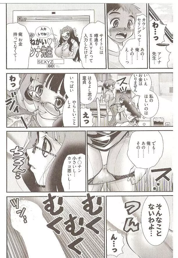 Seiji_Matsuyama-Onegai_Anna_Sensei (5-8) small ver. 6ページ
