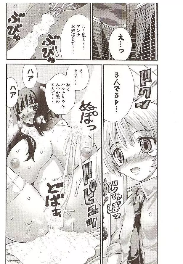 Seiji_Matsuyama-Onegai_Anna_Sensei (5-8) small ver. 60ページ