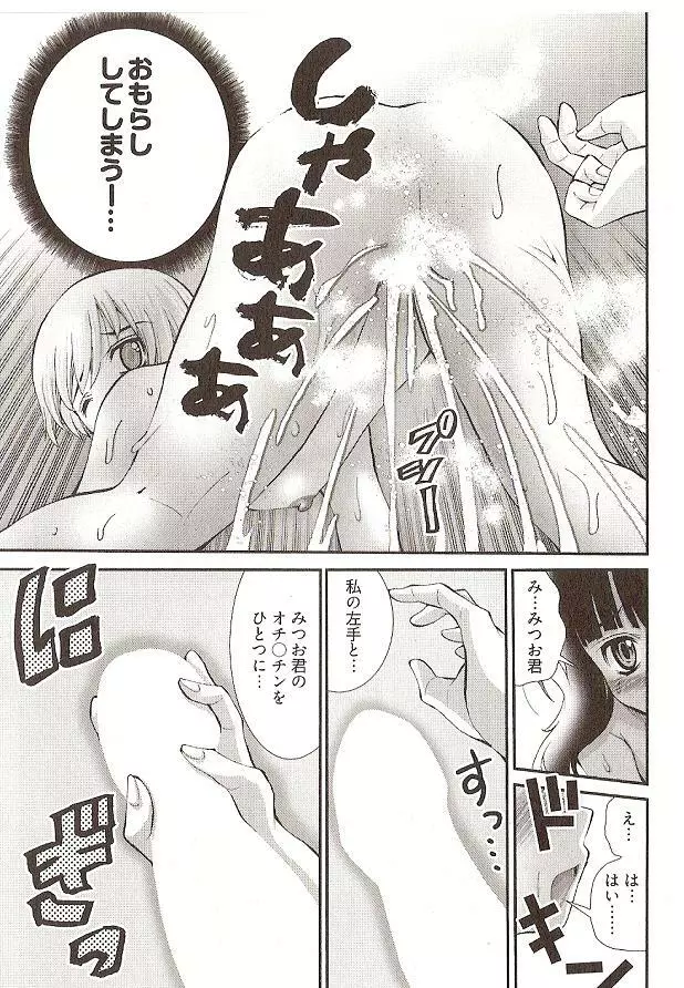 Seiji_Matsuyama-Onegai_Anna_Sensei (5-8) small ver. 65ページ