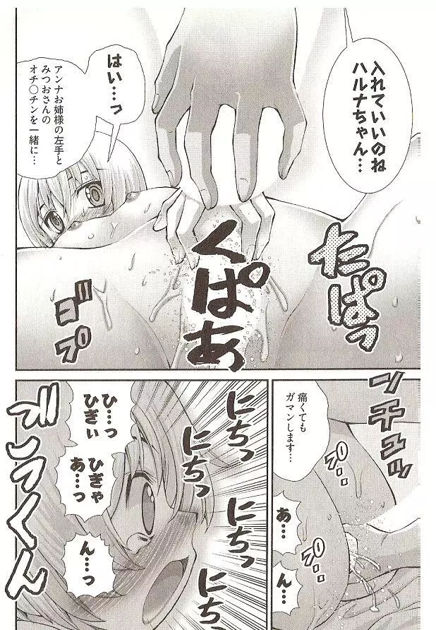 Seiji_Matsuyama-Onegai_Anna_Sensei (5-8) small ver. 66ページ