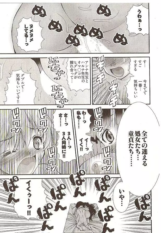 Seiji_Matsuyama-Onegai_Anna_Sensei (5-8) small ver. 73ページ