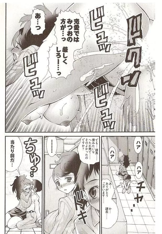 Seiji_Matsuyama-Onegai_Anna_Sensei (5-8) small ver. 76ページ