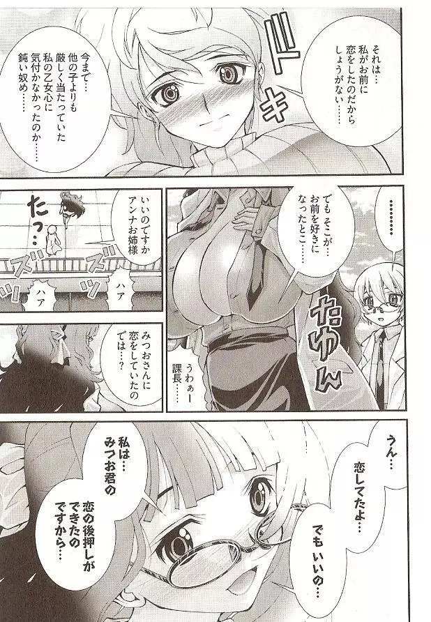 Seiji_Matsuyama-Onegai_Anna_Sensei (5-8) small ver. 77ページ