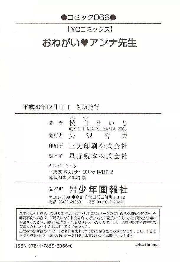 Seiji_Matsuyama-Onegai_Anna_Sensei (5-8) small ver. 80ページ