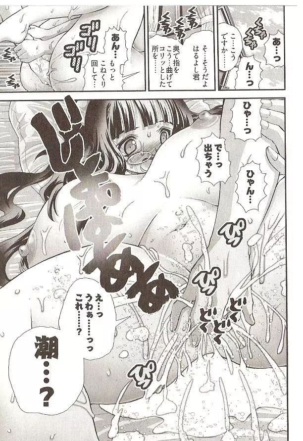 Seiji_Matsuyama-Onegai_Anna_Sensei (5-8) small ver. 9ページ