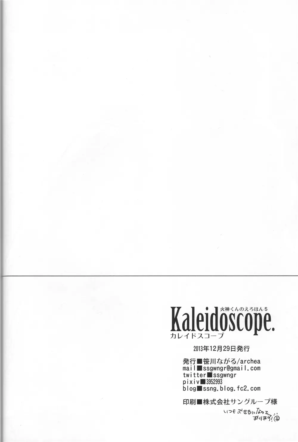 Kaleidoscope火神くんのえろほん5 41ページ