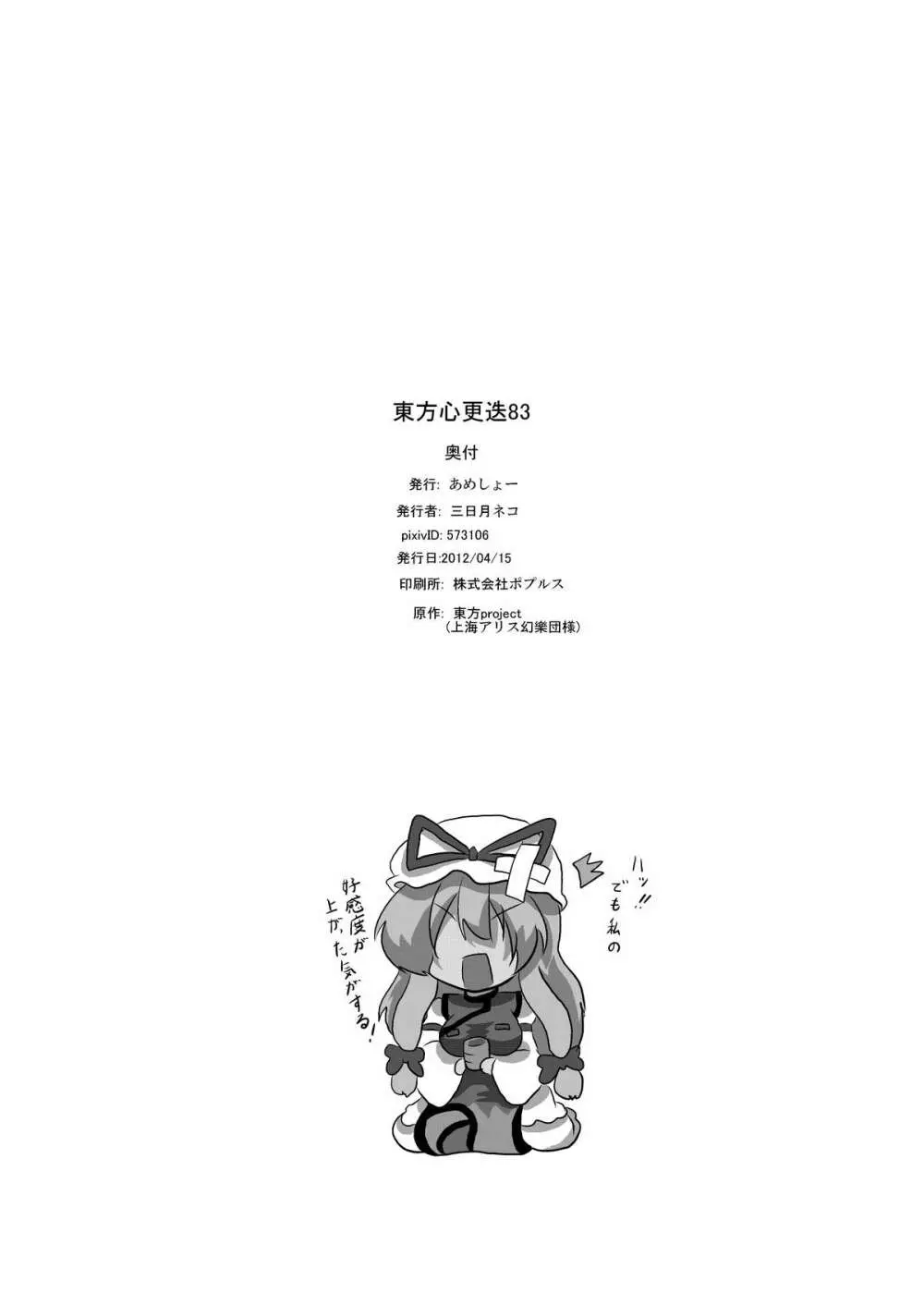 東方心更迭83 2ページ