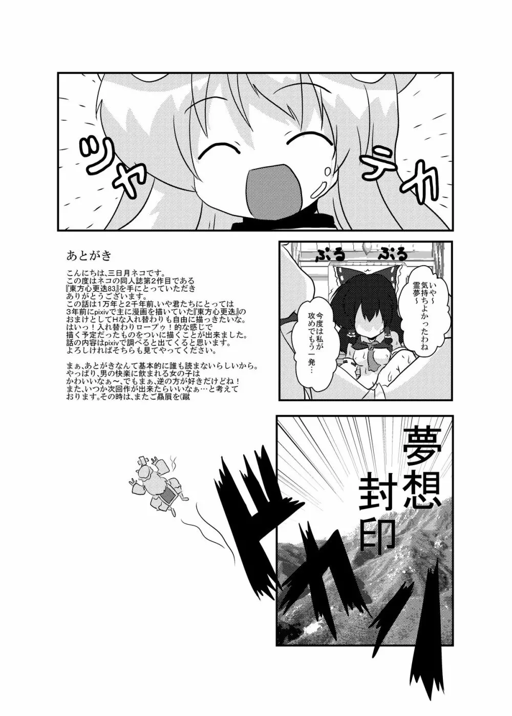 東方心更迭83 3ページ