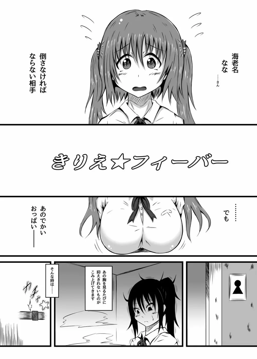きりえ☆フィーバー 4ページ
