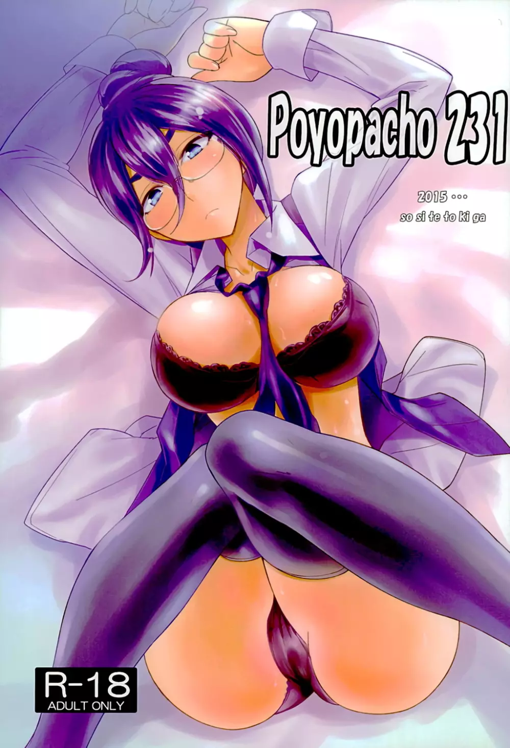 Poyopacho 231 1ページ