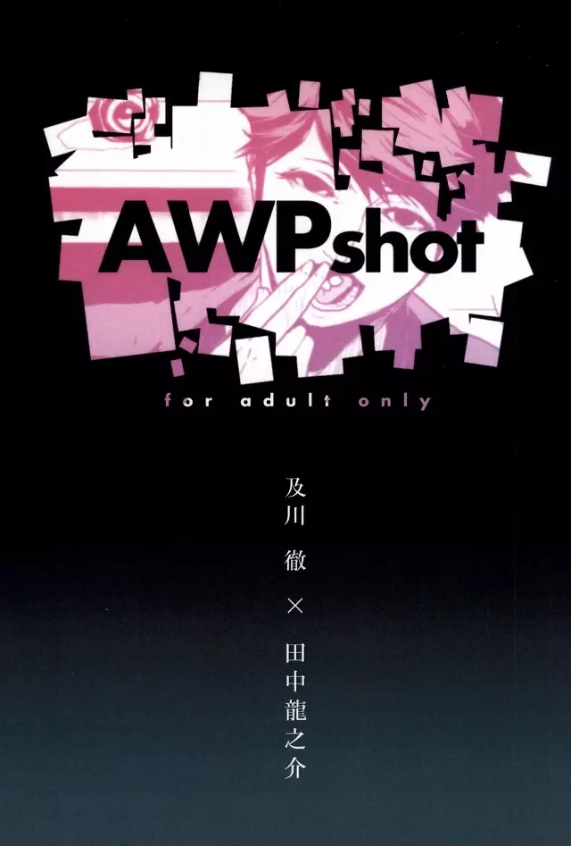 AWPshot 1ページ
