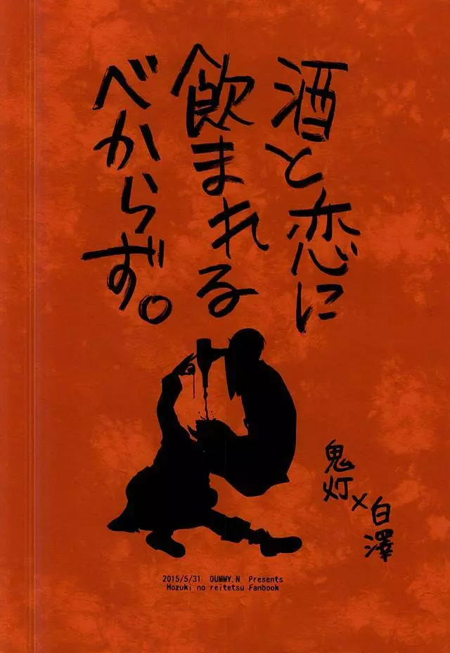 酒と恋に飲まれるべからず。 47ページ