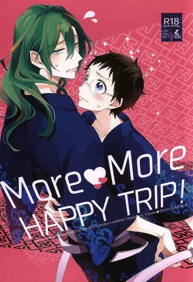 MoreMore HAPPY TRIP! 1ページ