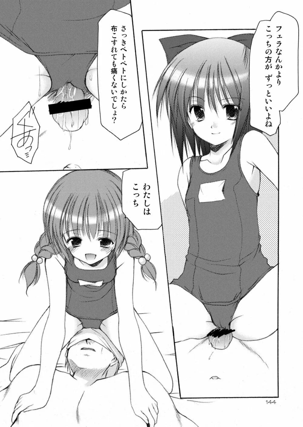 幼性の饗宴 143ページ