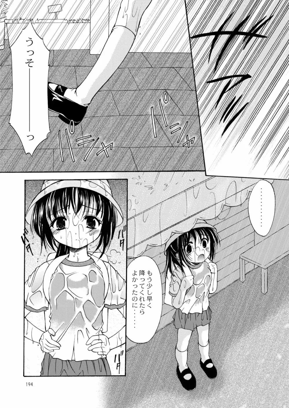 幼性の饗宴 193ページ