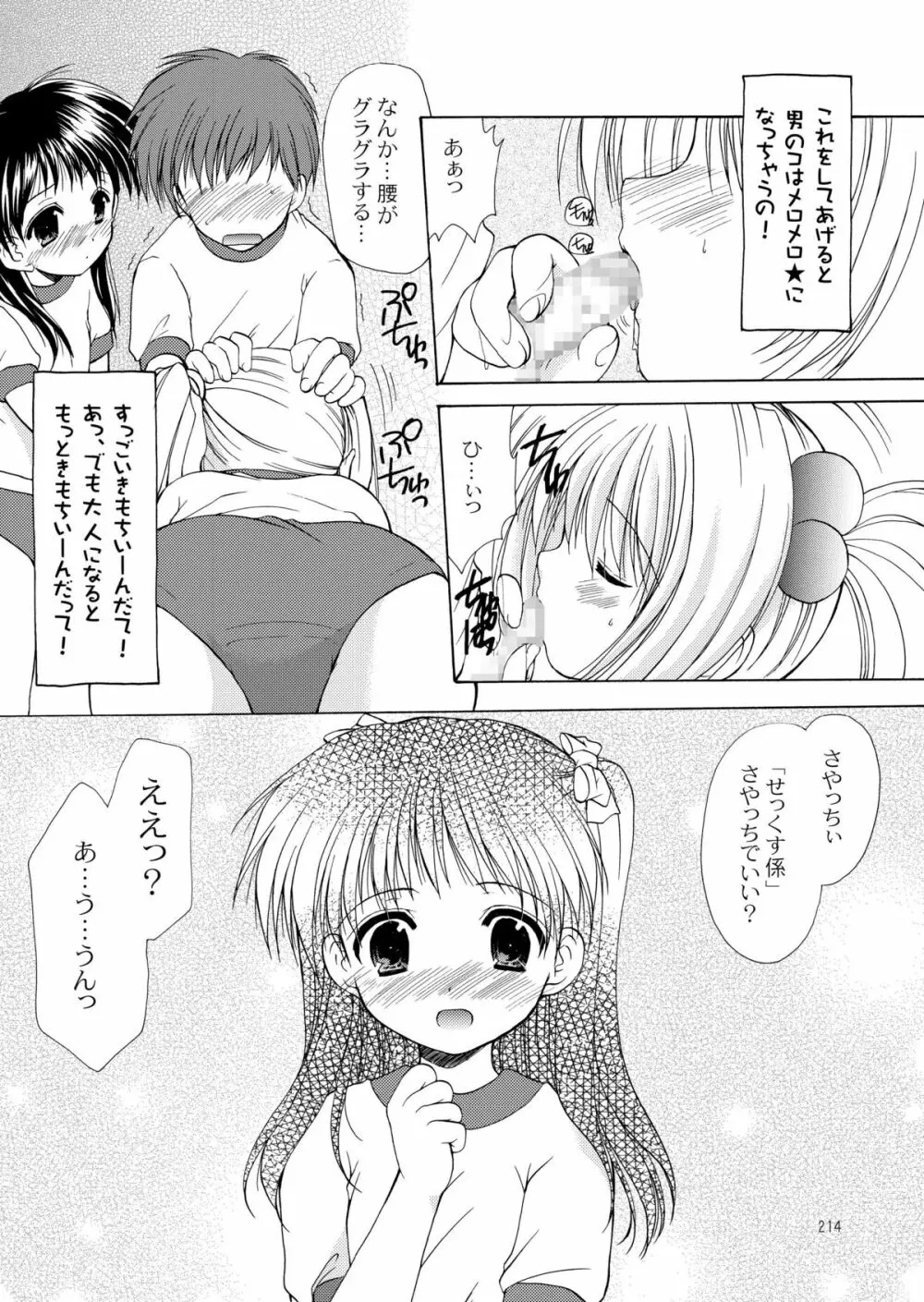 幼性の饗宴 213ページ