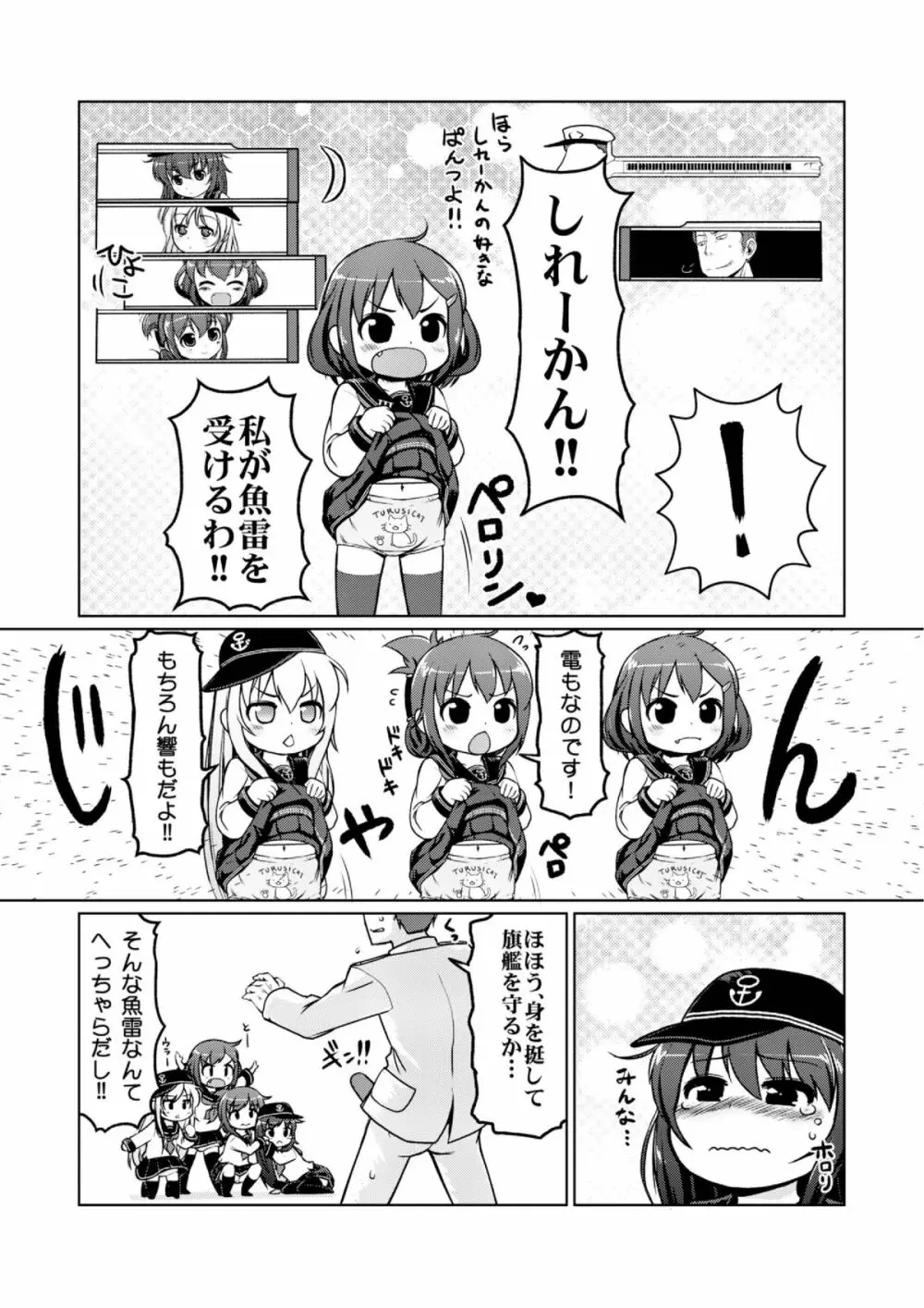 ちびっこ駆逐隊 21ページ