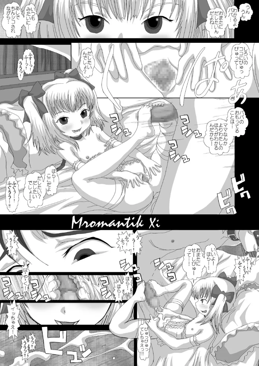 Mromantik XI 5ページ