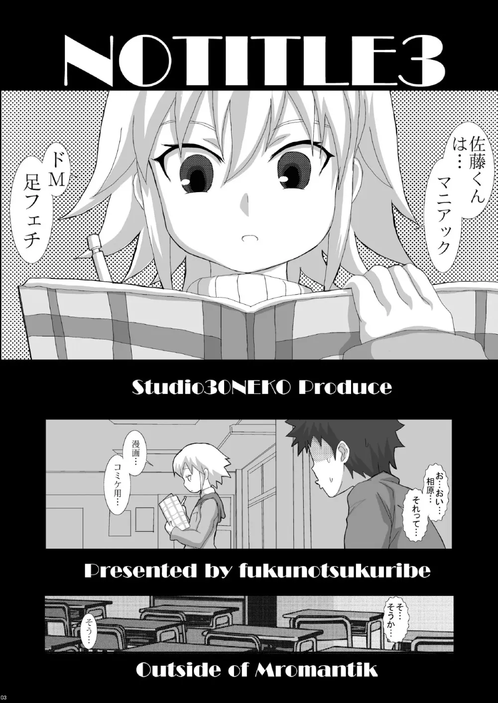 NOTITLE 3 3ページ