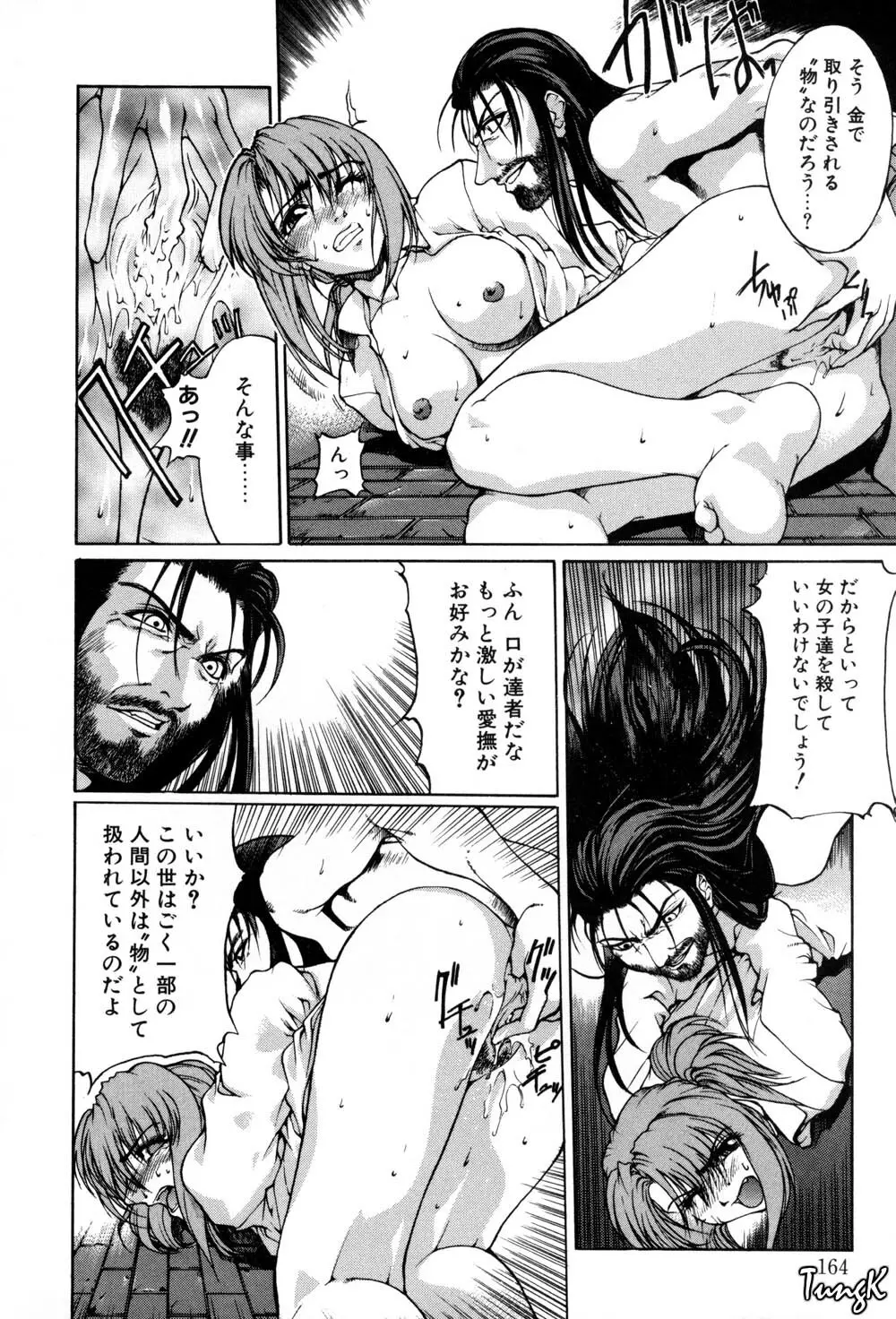 姫劇 162ページ