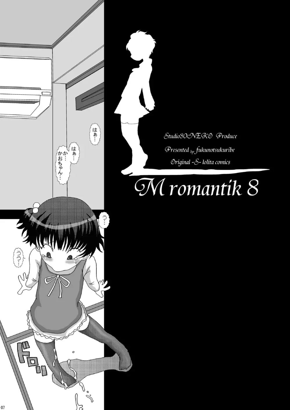 Mromantik VIII 7ページ